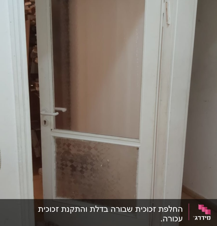 דלת עם זכוכית מט וחרוטה בחלק העליון והתחתון